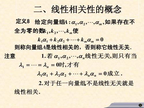 线性代数