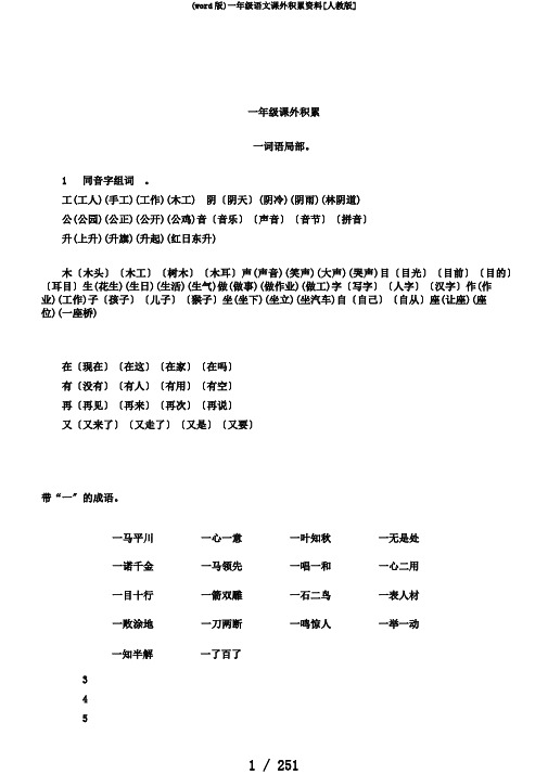 (word版)一年级语文课外积累资料[人教版]