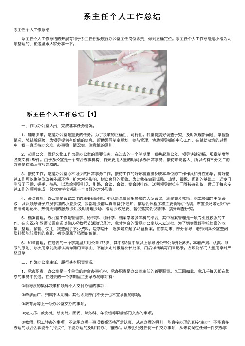 系主任个人工作总结