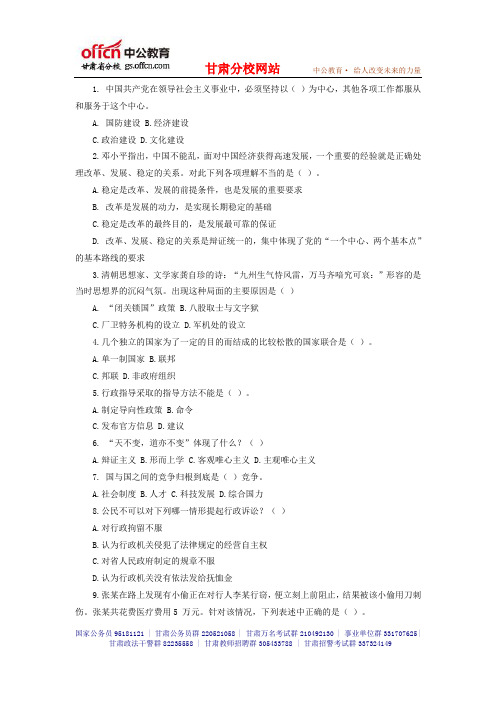 2014年甘肃三支一扶_甘肃一万名下基层_万名考试模拟真题- (86)