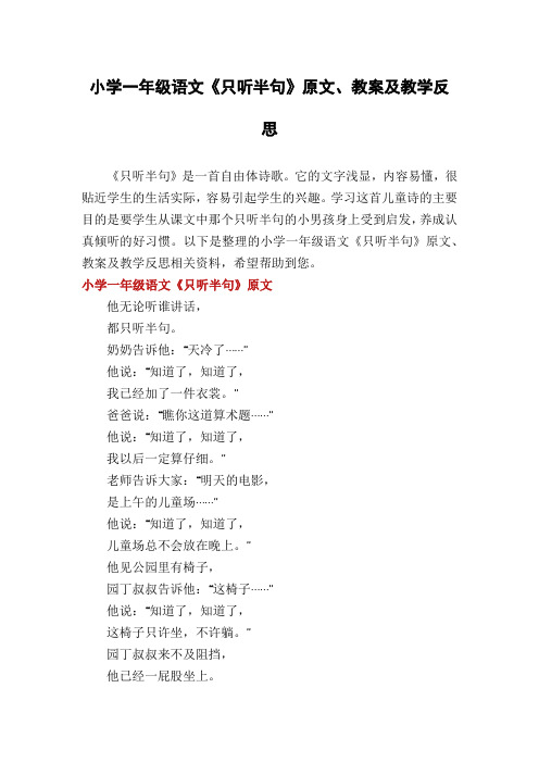 小学一年级语文《只听半句》原文、教案及教学反思