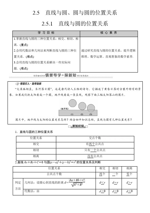 第2章 2.5 2.5.1 直线与圆的位置关系