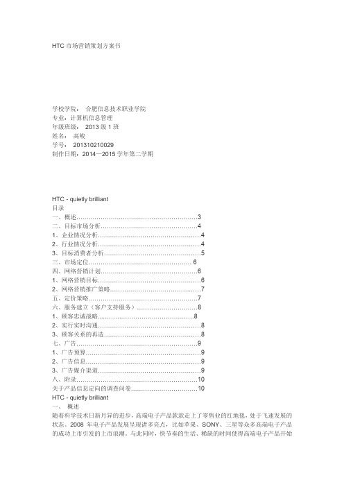 HTC市场营销策划方案书
