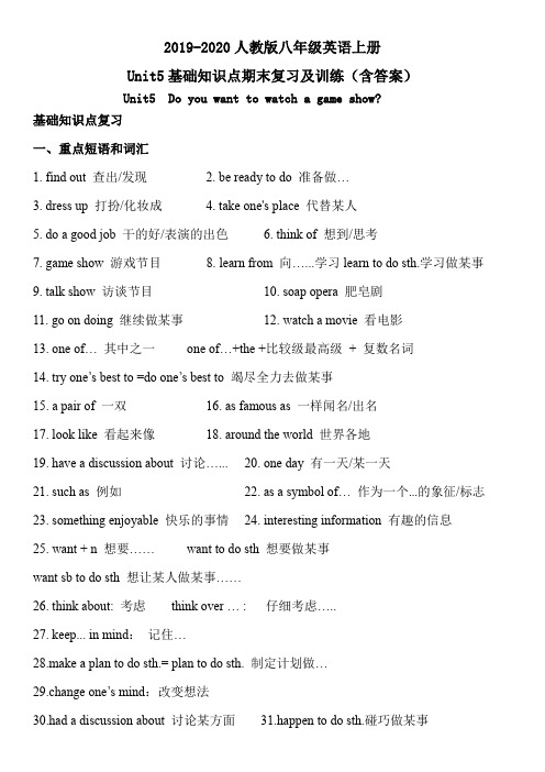 人教版八年级上册Unit5基础知识点期末复习及训练(含答案)