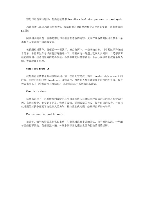 雅思口语当季话题卡：想要再读的书Describe a book that you want to read again.doc
