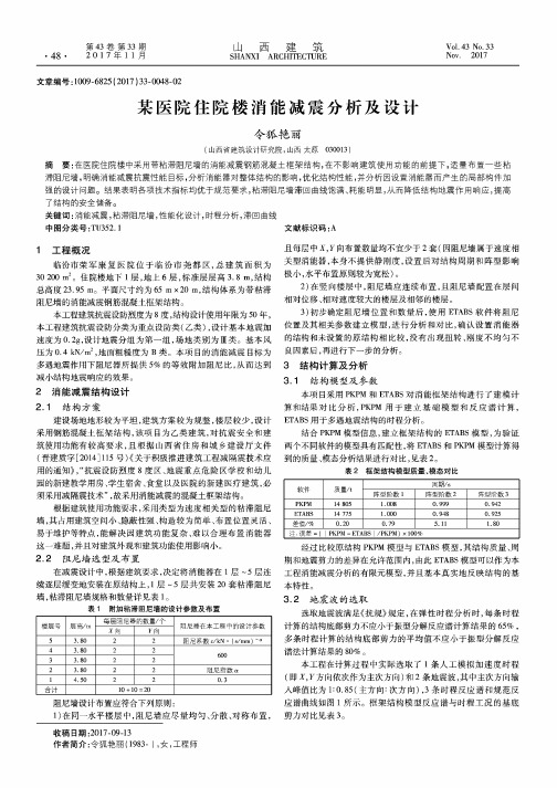 某医院住院楼消能减震分析及设计