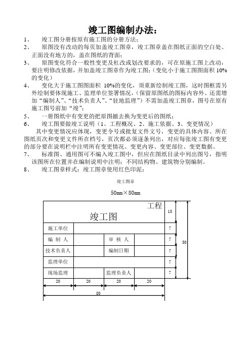 竣工图编制办法