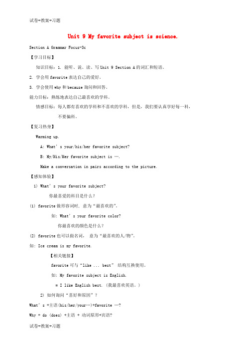 推荐K12学习2017_2018学年七年级英语上册Unit9Myfavoritesubjectiss
