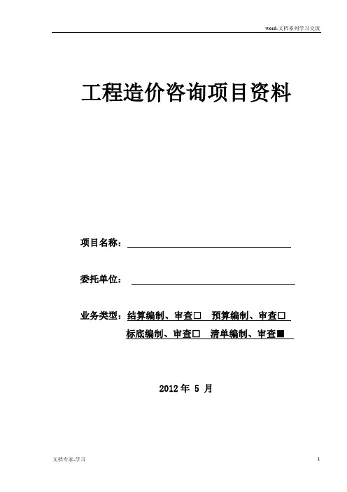 工程造价咨询项目情况汇总表