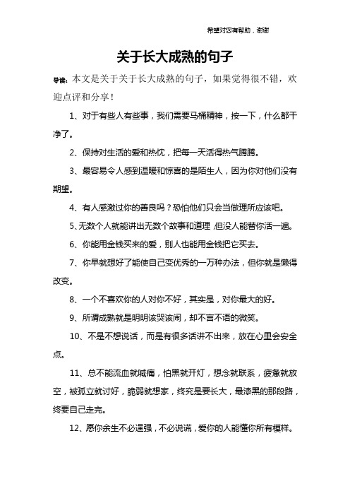 关于长大成熟的句子