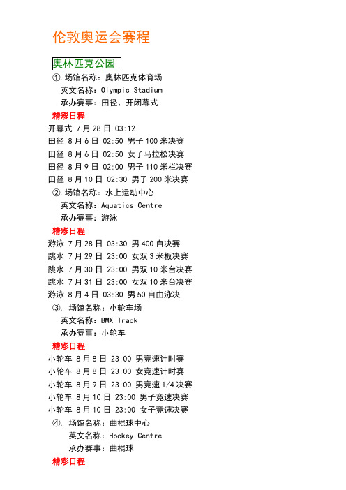 伦敦奥运会赛程