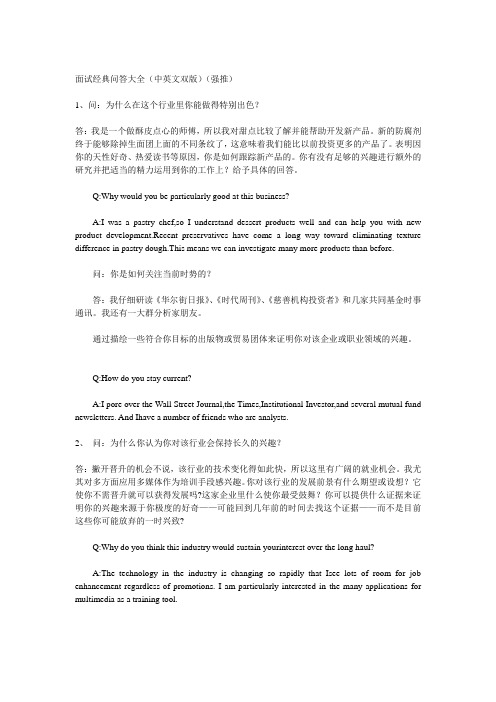 面试经典问答大全(中英文双版)(强推)
