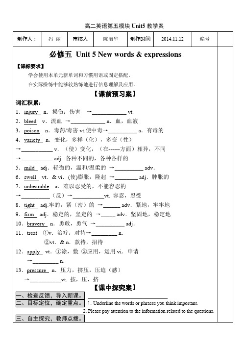 人教版必修五Unit5单词学案