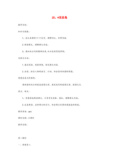 高州市一小五年级语文上册 第四单元 15《小岛》教案与教学反思 新人教版五年级语文上册