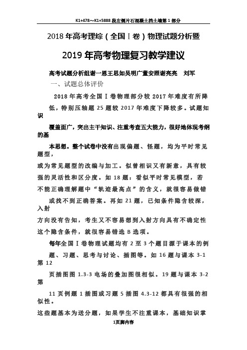 2018年高考理综(全国Ⅰ卷)物理试题分析暨 2019年高考物理复习教学建议