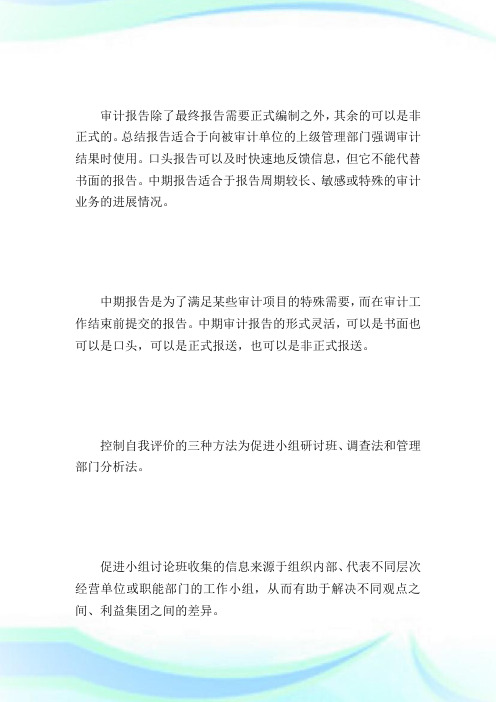 20XX年CIA《实施内部审计业务》资料重点：审计报告-国际内审师.doc