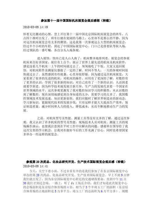 参加第十一届中国国际机床展览会展后感想