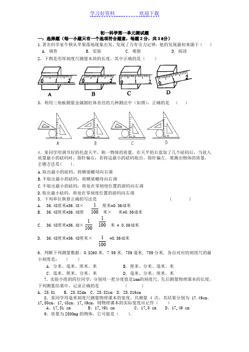 七年级科学上册第一章单元测试题a卷