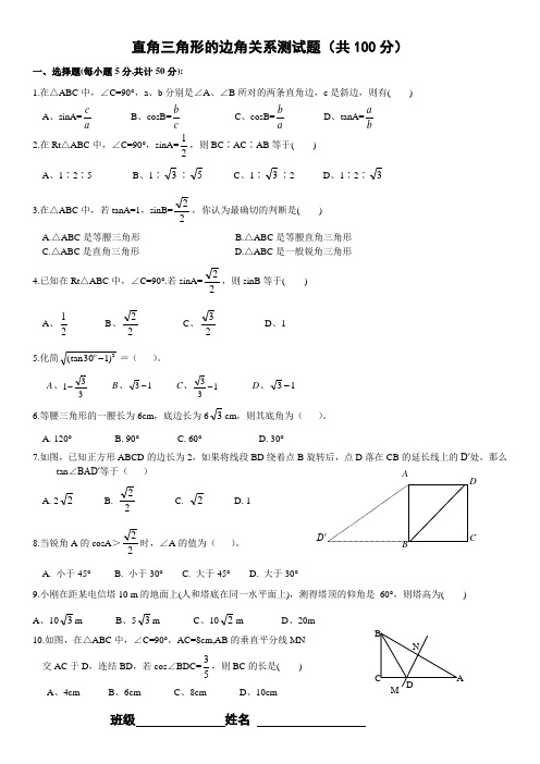 直角三角形的边角关系测试题(1)
