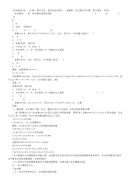 浙江省杭州市西湖高级中学2011-2012学年高二5月月考数学(理)试题.pdf