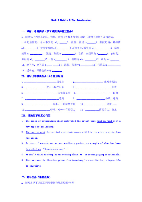 高考英语一轮复习考练：外研版选修8 Module 2 The Renaissance含答案