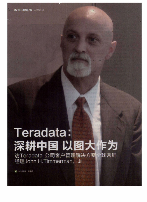 Teradata：深耕中国 以图大作为 访Teradata公司客户管理解决方案全球营销经理John H.Timmerman,Jr