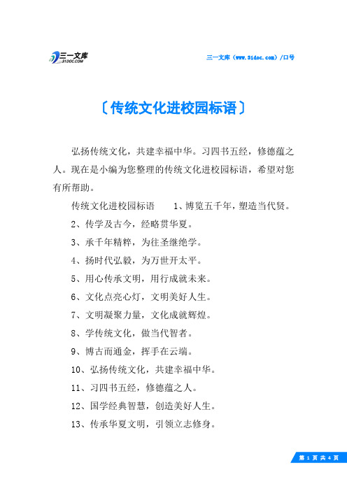 传统文化进校园标语
