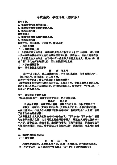 诗歌鉴赏事物形象教师版