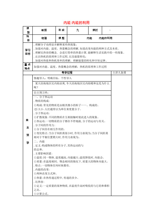 湖南省邵东县仙槎桥镇2017届中考物理一轮复习：全套导学案2(新教案)(可编辑修改word版)