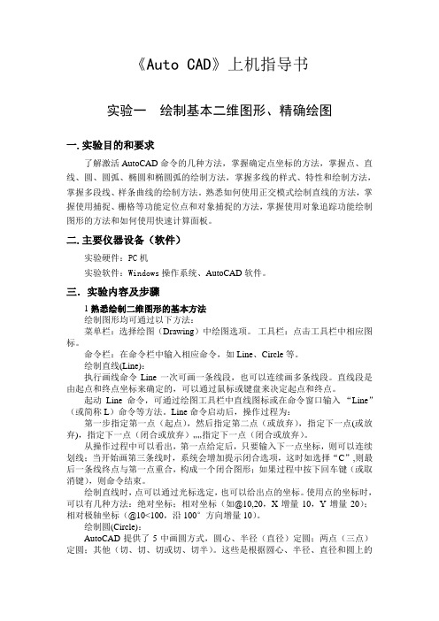 《Auto CAD》上机指导书 -