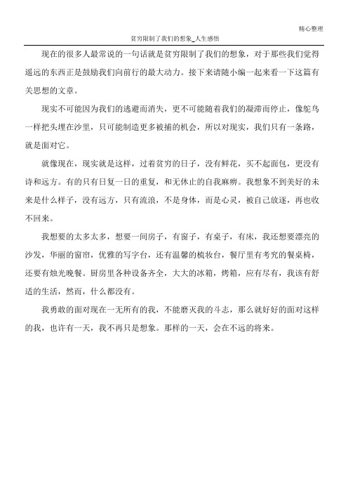贫穷限制了我们的想象_人生感悟