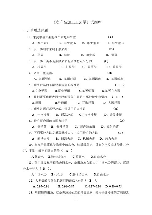 2019年11月川农(专科)《农产品加工工艺学》题库
