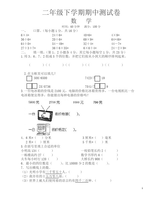 二年级下册期中测试卷【名师版】