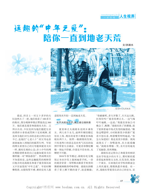 逗趣的“中年之爱”：陪你一直到地老天荒