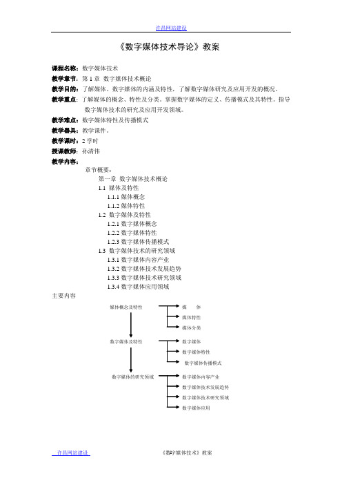 《数字媒体技术》教案