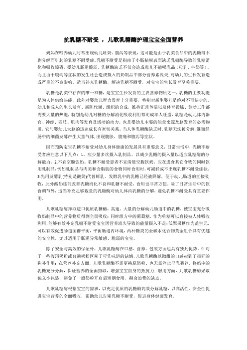 抗乳糖不耐受 ,儿歌乳糖酶护理宝宝全面营养