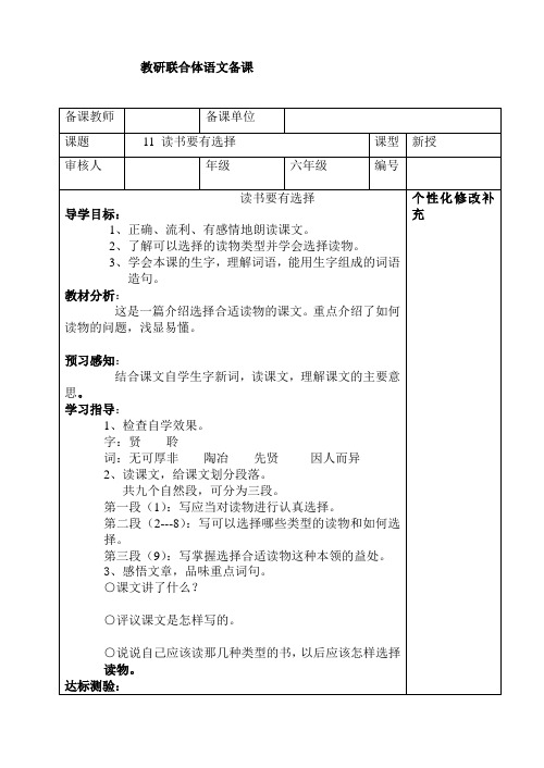 六语文11读书要有选择备课