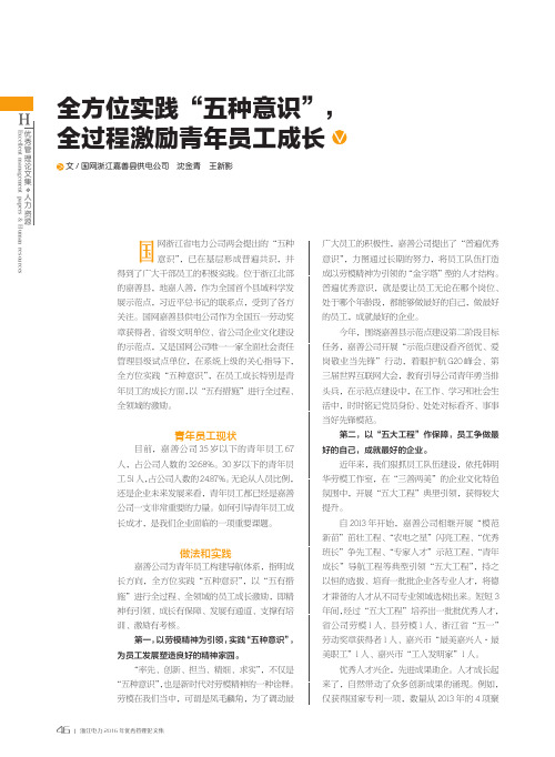 全方位实践“五种意识”全过程激励青年员工成长
