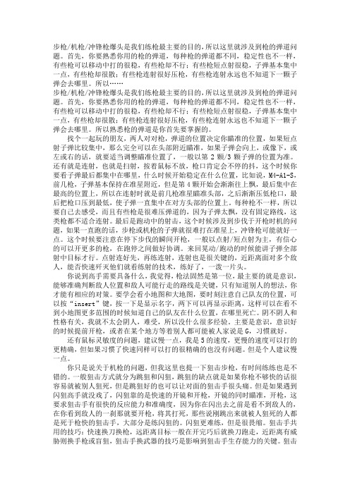 CF各种练枪技巧