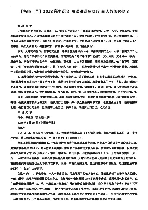 人教版高中语文必修三：《蜀道难》素材积累
