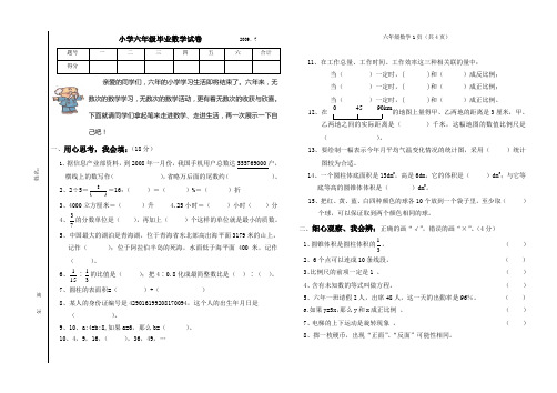小学六年级毕业数学试卷          2009、7