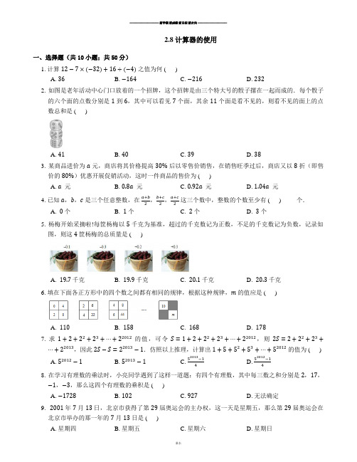 浙教版数学七年级上册2.8 计算器的使用.docx