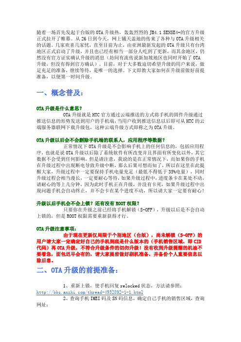 【HTC ONE X】官方OTA自动升级及手动升级OTA包教程升级必看