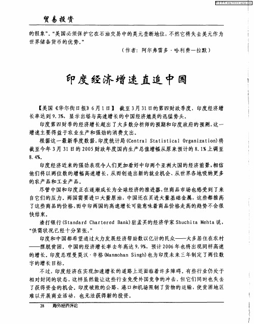 印度经济增速直追中国
