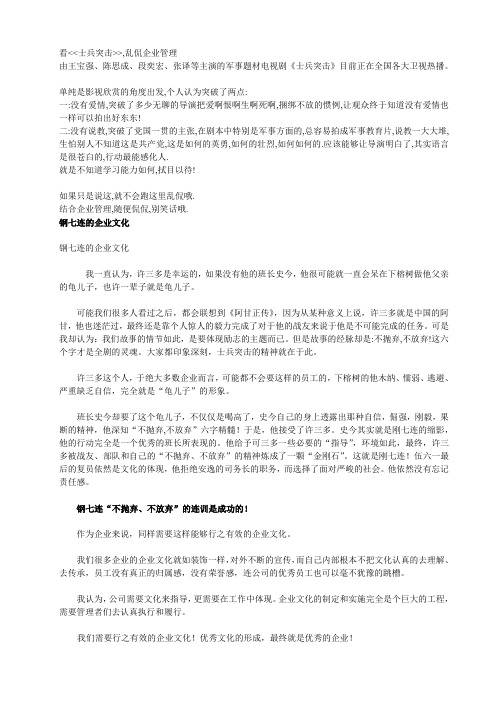 看士兵突击,侃企业管理