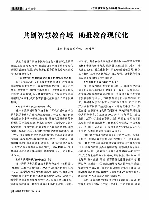 共创智慧教育城 助推教育现代化