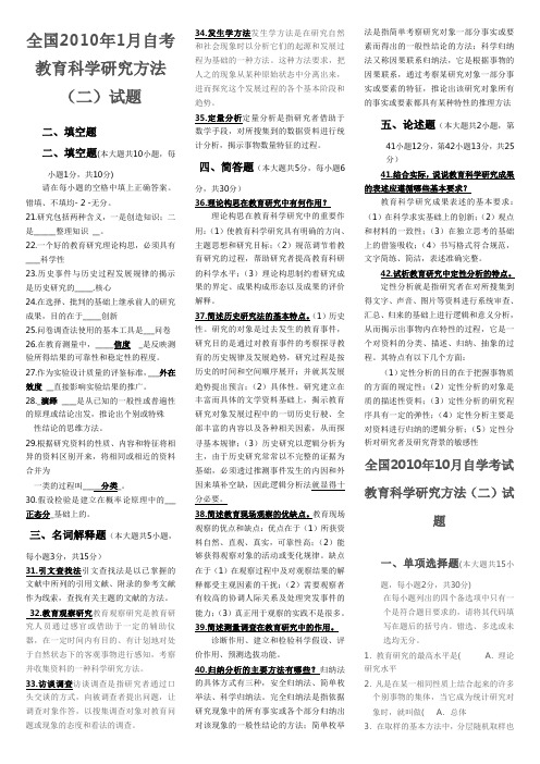 教育科学研究方法(二)历年试题1
