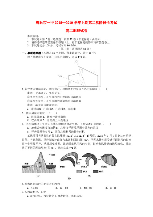 【教育资料精选】高二地理上学期第二次阶段性考试试题