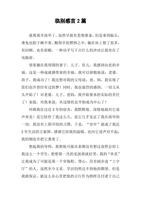 临别感言2篇