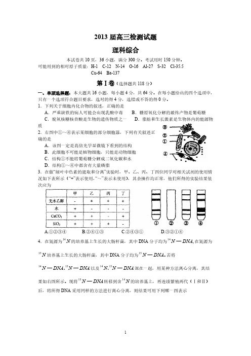 广州市2013年高考化学综合模拟题-推荐下载